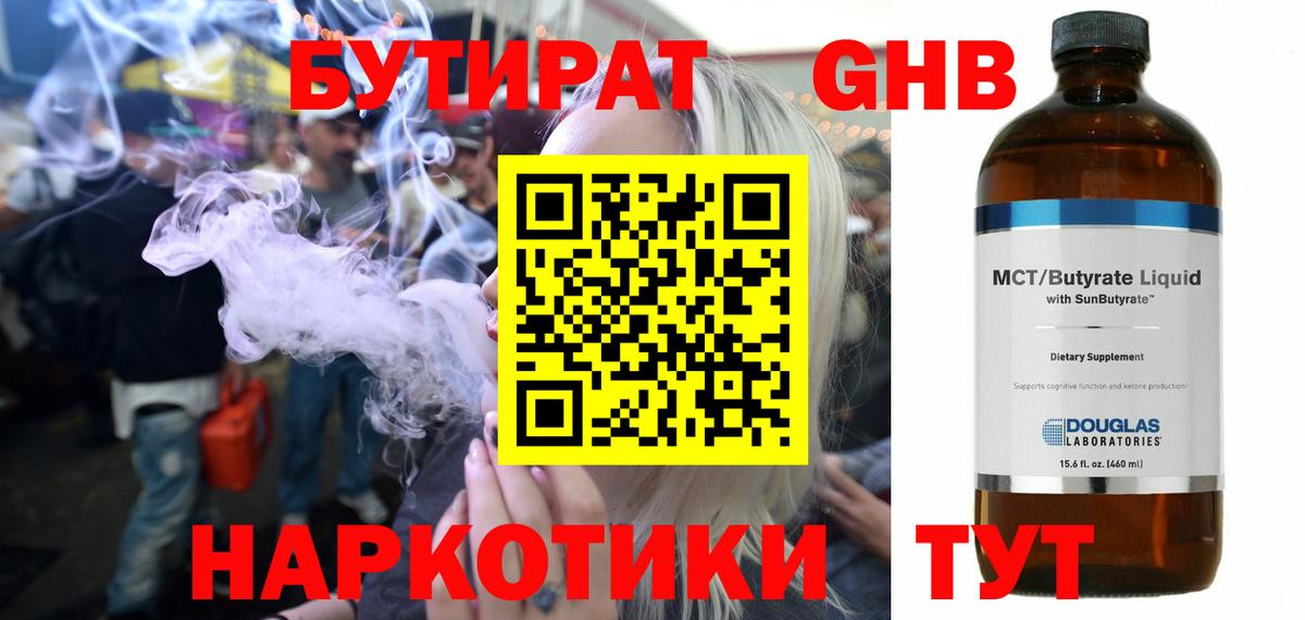 БУТИРАТ  Вход с VPN  Тамбов  Бутират оксибутират 