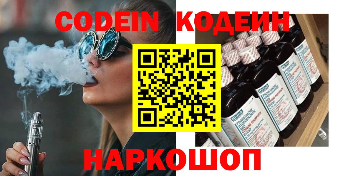 Кодеин напиток Lean (лин) Тамбов