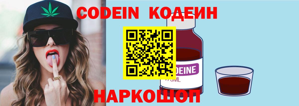 Тамбов  Codein напиток Lean (лин)  Вход с VPN  Кодеин Purple Drank 