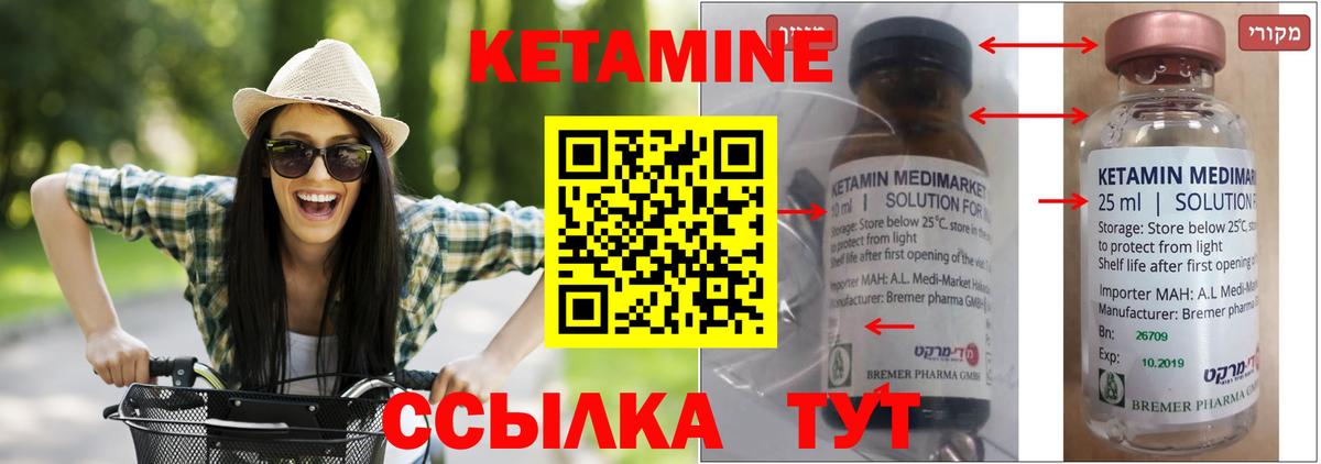 КЕТАМИН ketamine Тамбов