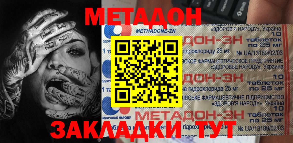 МЕТАДОН VHQ  Вход с VPN  Тамбов 